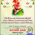 Telugu Vinakayaka Chavithi Greeting Card