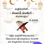 Cream theme Ramadan Telugu Greeting Card