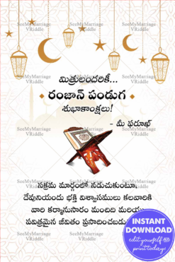 Cream theme Ramadan Telugu Greeting Card
