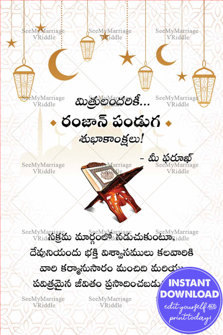 Cream theme Ramadan Telugu Greeting Card