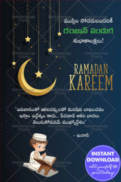 Elegant Ramadan Greeting Card in Telugu Language