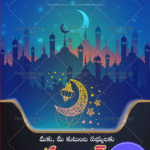 Telugu Auspicious Ramadan Greeting & Wishes Card