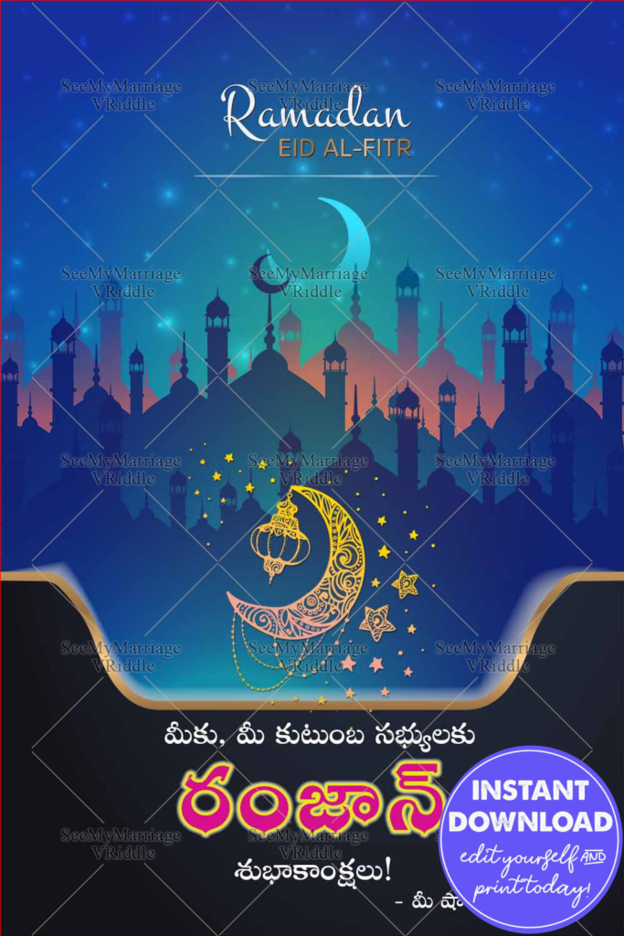 Telugu Auspicious Ramadan Greeting & Wishes Card