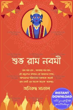 Happy Ram Navami Bengali Greeting Card