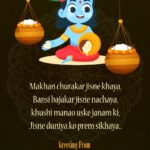 Natkhat Krishna Janmashtami Animated GIF