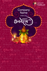 Subh Laabh Dhanteras E card