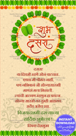 Sona Patta Marathi Dasara Greeting Card