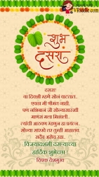Sona Patta Marathi Dasara Greeting Card Green Background
