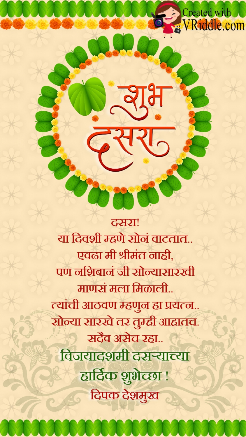 Sona Patta Marathi Dasara Greeting Card Green Background