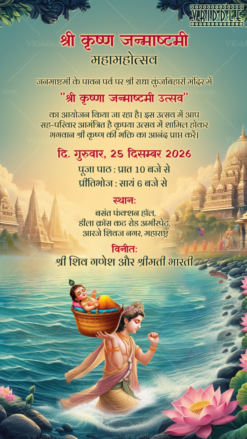 Janmashtami Mahotsavam invitation in hindi