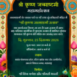Sree Krishna Janmashtami Mahotsav Invitation Video in Hindi