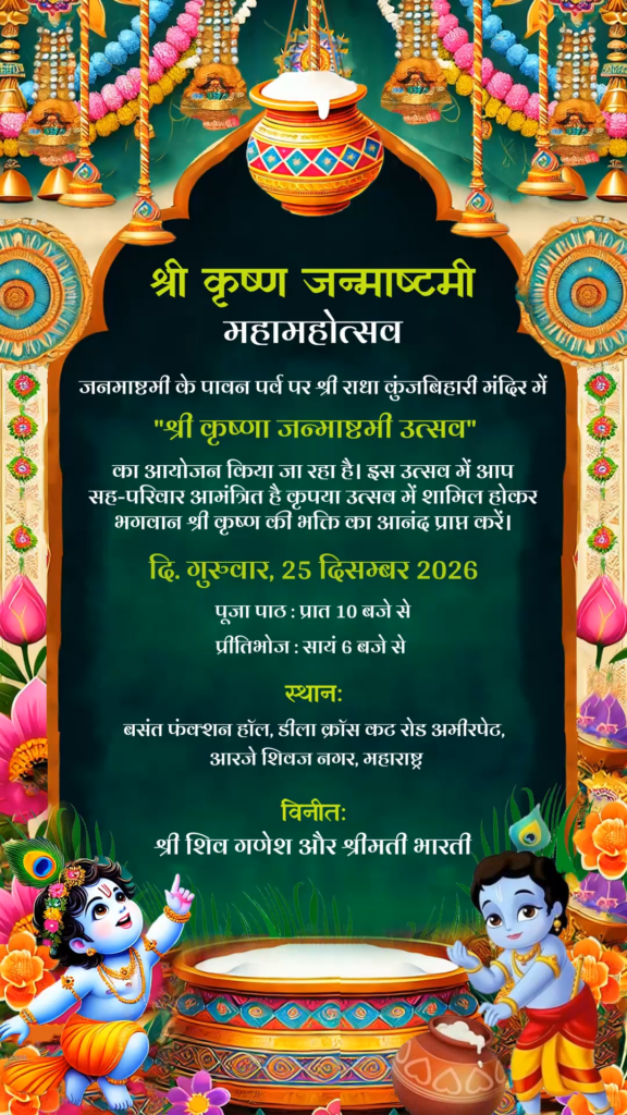 Sree Krishna Janmashtami Mahotsav Invitation Video in Hindi