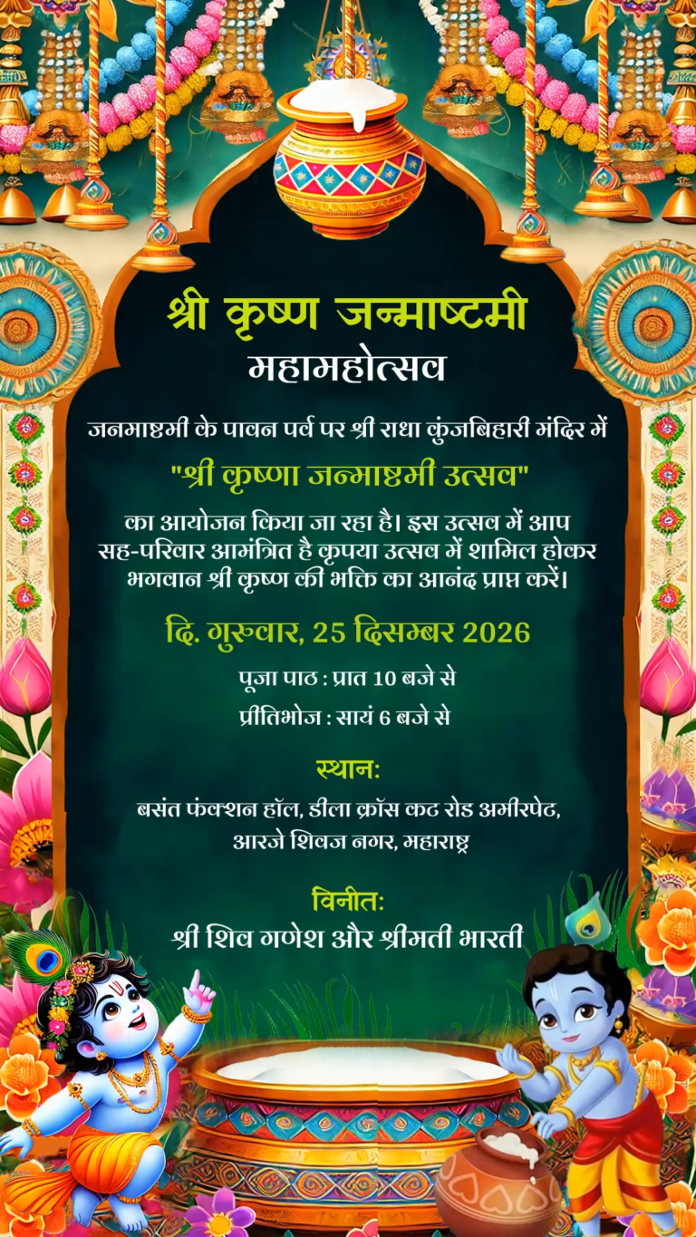 Sree Krishna Janmashtami Mahotsav Invitation Video in Hindi