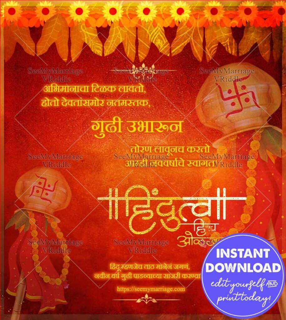 Red Theme Marathi Gudi Padwa Greeting Wishes with Pot