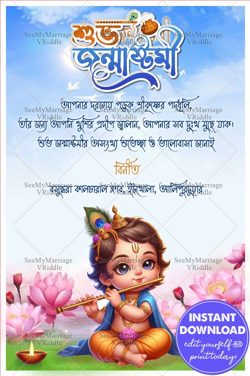 Lotus Theme Bengali Janmashtami Greeting with Baby Krishna and Flute