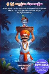 Vasudeva Carries Krishna Telugu Janmashtami Greeting Card with River Scene Illustration