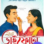 Sibling Illustration Bengali Bhai Phonta Greeting Card with Traditional Festive Touch