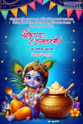 Makhan Pot Marathi Janmashtami Greeting Card with Baby Krishna and Garland
