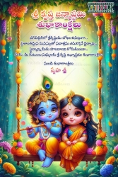 Telugu Janmashtami Greeting Card with Radha Krishna on Jhula and Forest, Flower Theme