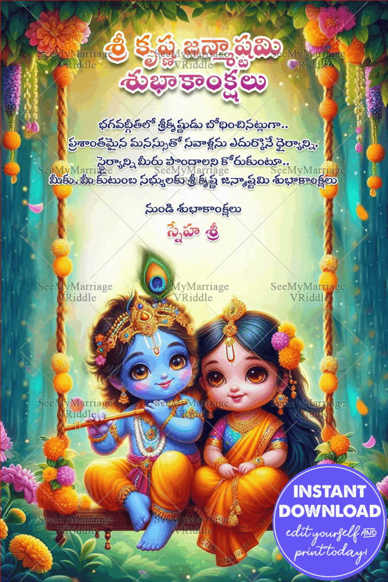 Telugu Janmashtami Greeting Card with Radha Krishna on Jhula and Forest, Flower Theme