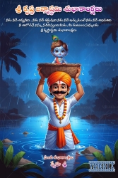 Vasudeva Carries Krishna Telugu Janmashtami Greeting Card with River Scene Illustration