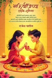 Brother-Sister Illustration Marathi Bhai Dooj Greeting Card with Rangoli and Diya Decor