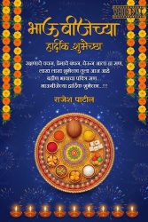 Marathi Thali Bhai Dooj Greeting Card with Fireworks and Diyas