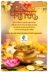 Hindi Golden Shubh Dhanteras Greeting Card with Gold Coins Kalash and Blooming Lotus