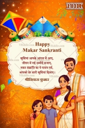 Happy Makar Sankranti Family Card with Festive Kites, Dhol Drums and Traditional Decor