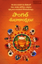 Festive Pongal Banner with Circle of Togetherness Rangoli Motif, Boiling Pongal Pot & Joyful Family Celebration