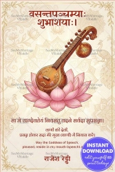 Saraswati Vandana Invitation Card with Sacred Veena Illustration on Blooming Lotus, Sanskrit Shloka and Mandala Motifs