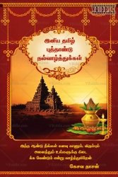 Tamil Puthandu Traditional Red Card with Golden Ornate Frame, Temple Silhouette and Sacred Kalash