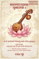 Saraswati Vandana Invitation Card with Sacred Veena Illustration on Blooming Lotus, Sanskrit Shloka and Mandala Motifs