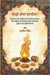 Bonfire Punjabi Lohri Celebration Greeting Card with Folk Art Floral Border