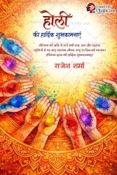 Hindi Holi Greeting Card with Colorful Hands, Festive Splashes and Ornate Mandala Border