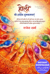 Hindi Holi Greeting Card with Colorful Hands, Festive Splashes and Ornate Mandala Border
