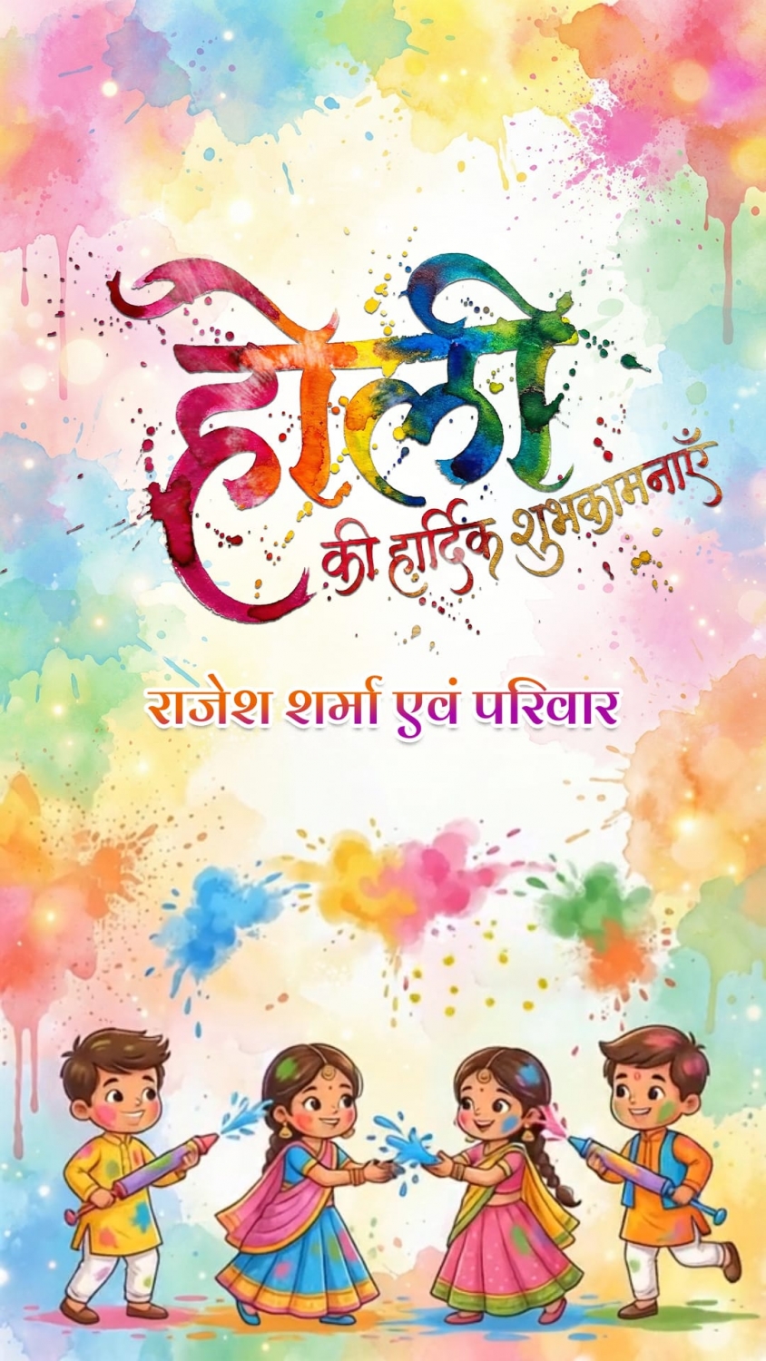 Joyful Holi Festival Greeting Video with Colorful Watercolor Splash Typography and Cute Kids Playing with Pichkaris