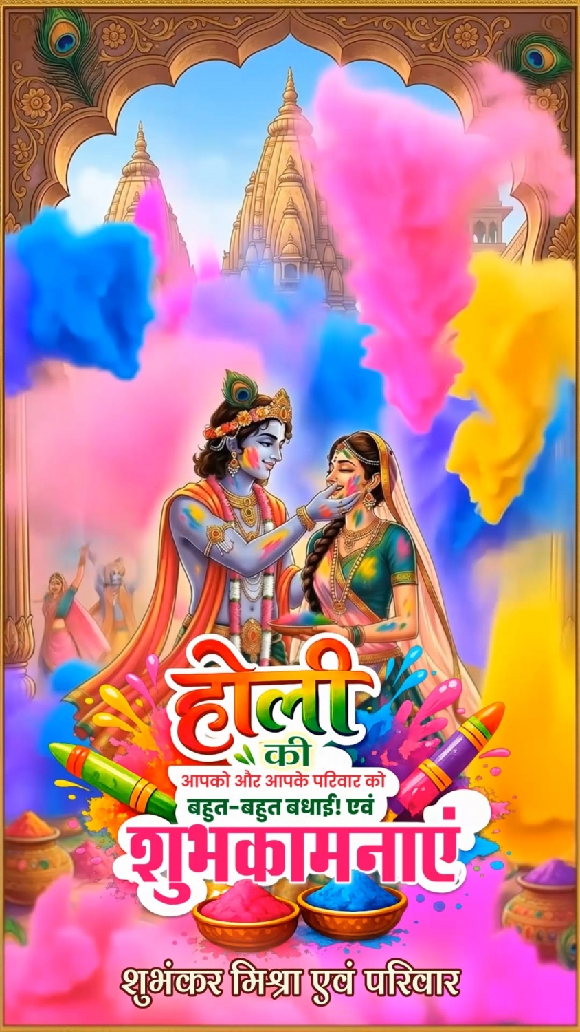 Spiritual Radha Krishna Holi ka Shubhkamnaye Greeting Video with Color Clouds, Pichkaris & Festive Elements